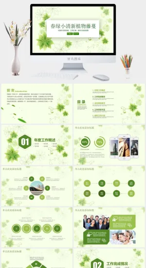 简约小清新ppt模板预览图