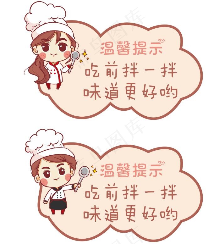 美食  温馨提示