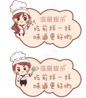 美食  温馨提示