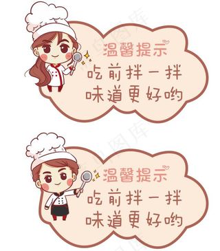 美食  温馨提示