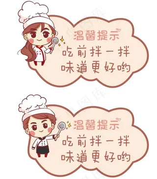 美食  温馨提示