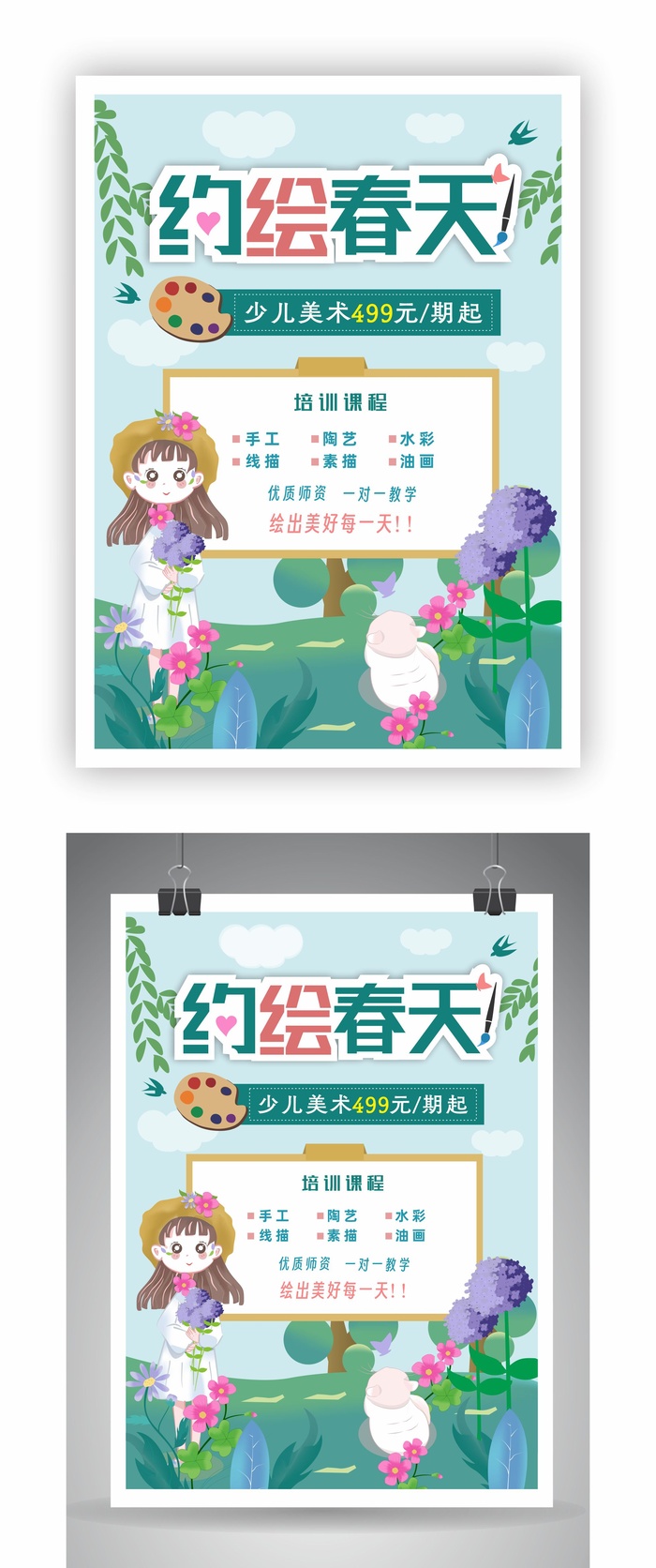 春季绘画班海报cdr矢量模版下载