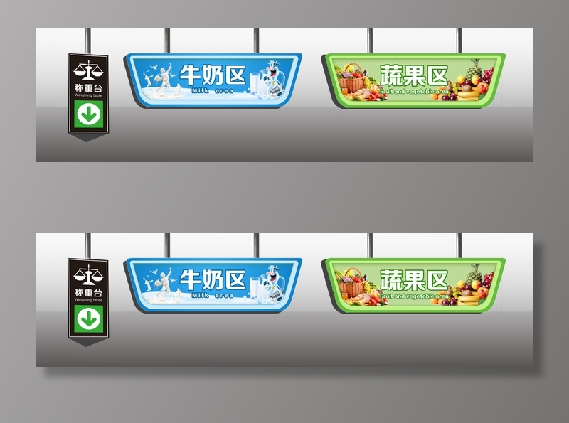 称重台效果图超市楣头导视牌psd模版下载