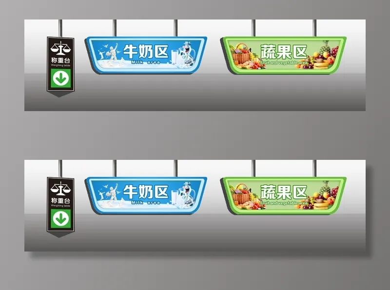 称重台效果图超市楣头导视牌psd模版下载