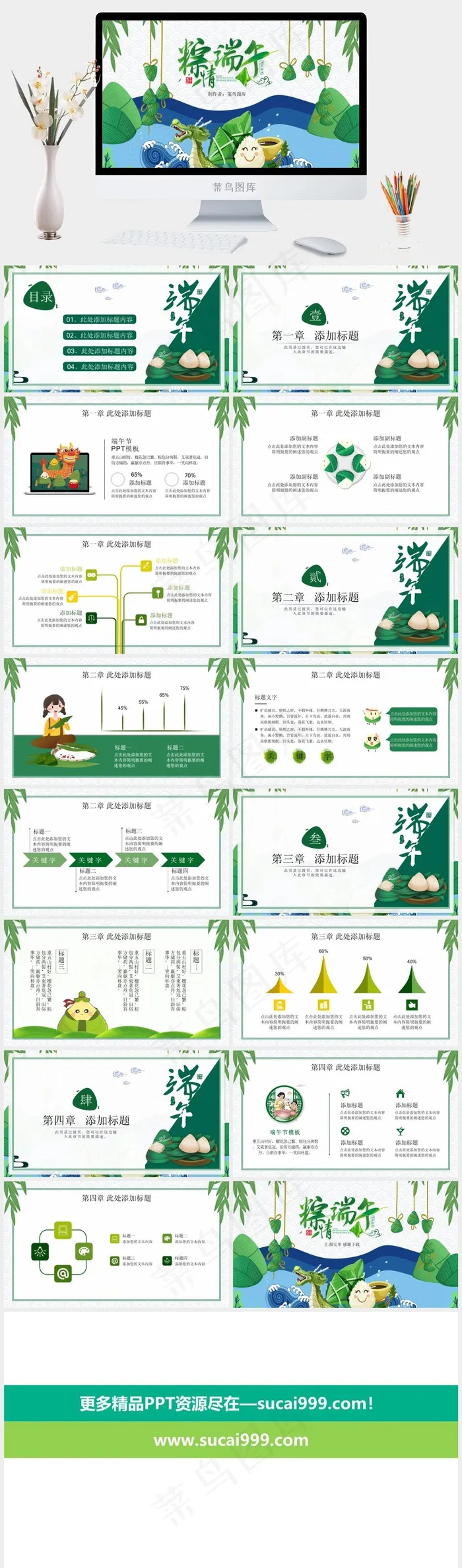 端午节粽情端午节日庆典中国风通用模板