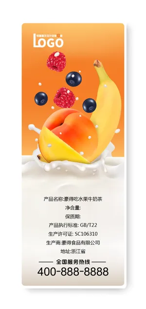 黄桃香蕉水果牛奶不干胶标签瓶贴纸-09