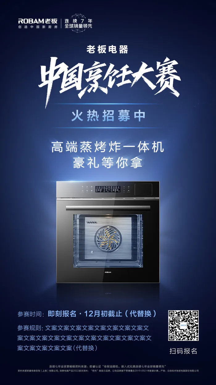 宣传海报老板电器蒸烤箱psd模版下载