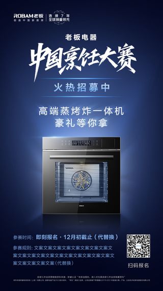 宣传海报老板电器蒸烤箱