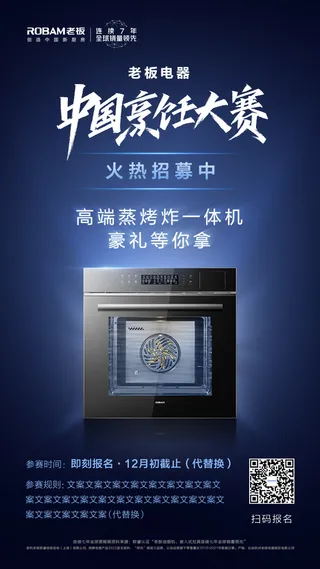 宣传海报老板电器蒸烤箱