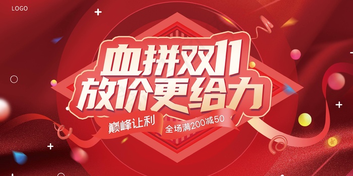 红色大气双十一大促狂欢节psd模版下载