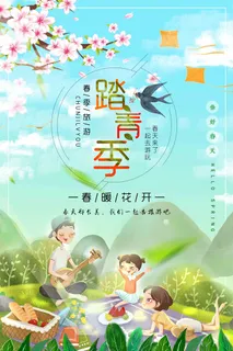 蓝绿清新春季出游踏春海报
