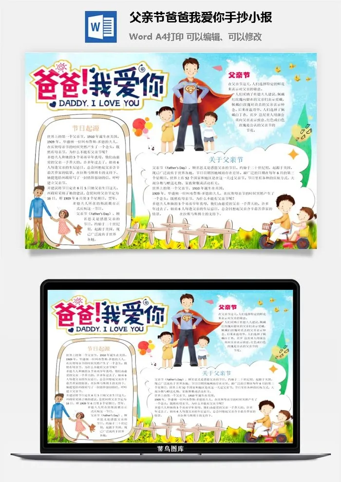 父亲节爸爸我爱你手抄小报