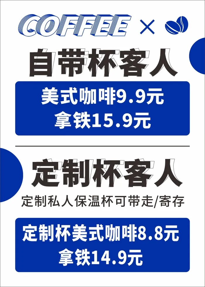 咖啡店海报克莱因蓝活动