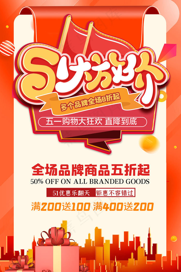 51创意五一劳动节海报