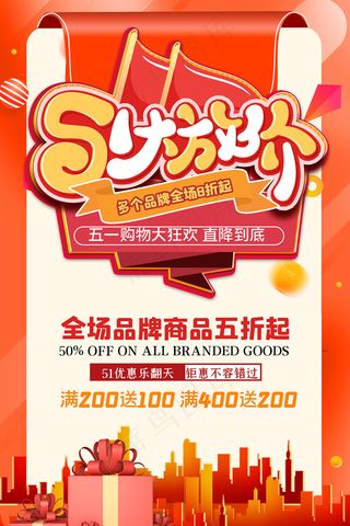 51创意五一劳动节海报