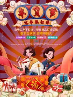 新年活动促销宣传年货节大街赶大集过年不打烊