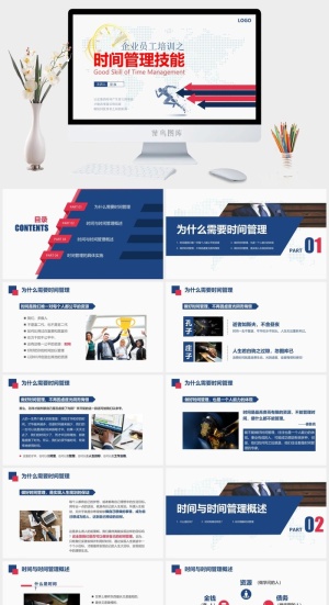 时间管理PPT模板预览图