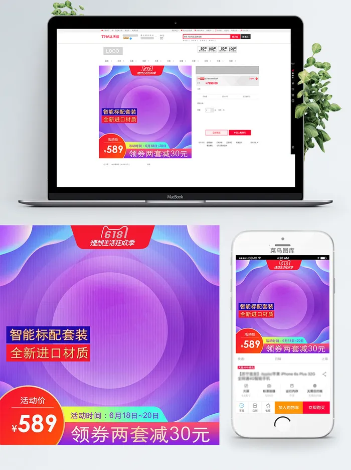淘宝天猫电商618直通车主图促销边框