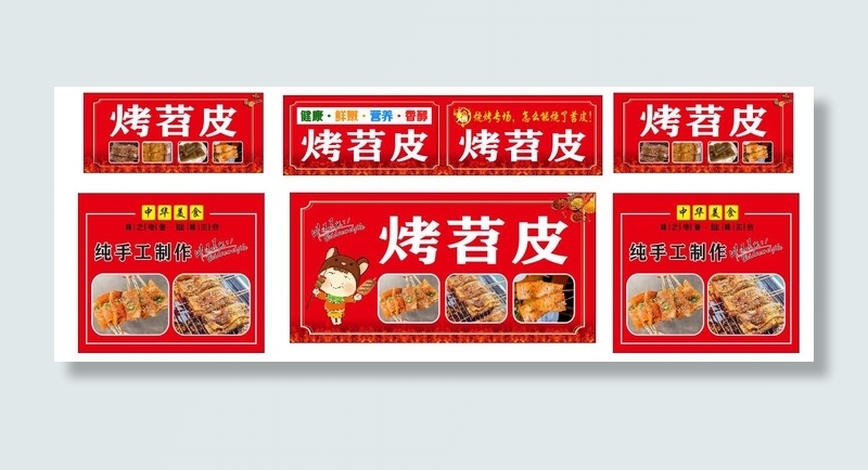 烤苕皮小吃餐车设计图