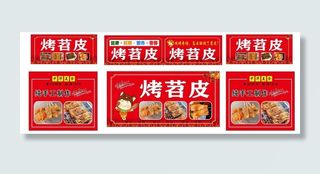 烤苕皮小吃餐车设计图