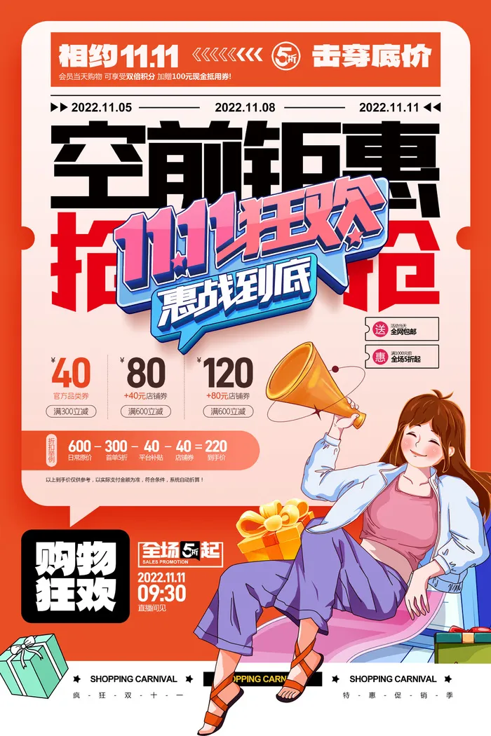 双11电商直播双十一促销海报