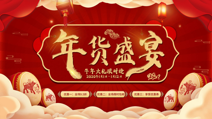 新年活动促销宣传年货大街赶大集过年不打烊年货开抢psd模版下载