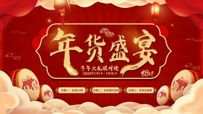 新年活动促销宣传年货大街赶大集过年不打烊年货开抢psd模版下载