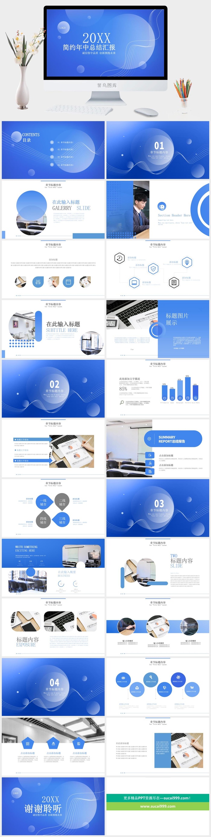 商务蓝色大气简约企业宣传工作总结计划汇报告培训年会ppt模板