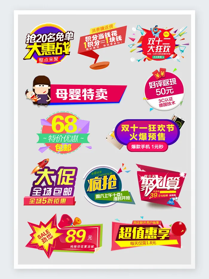 淘宝热卖价格促销标签模板设计psd模版下载