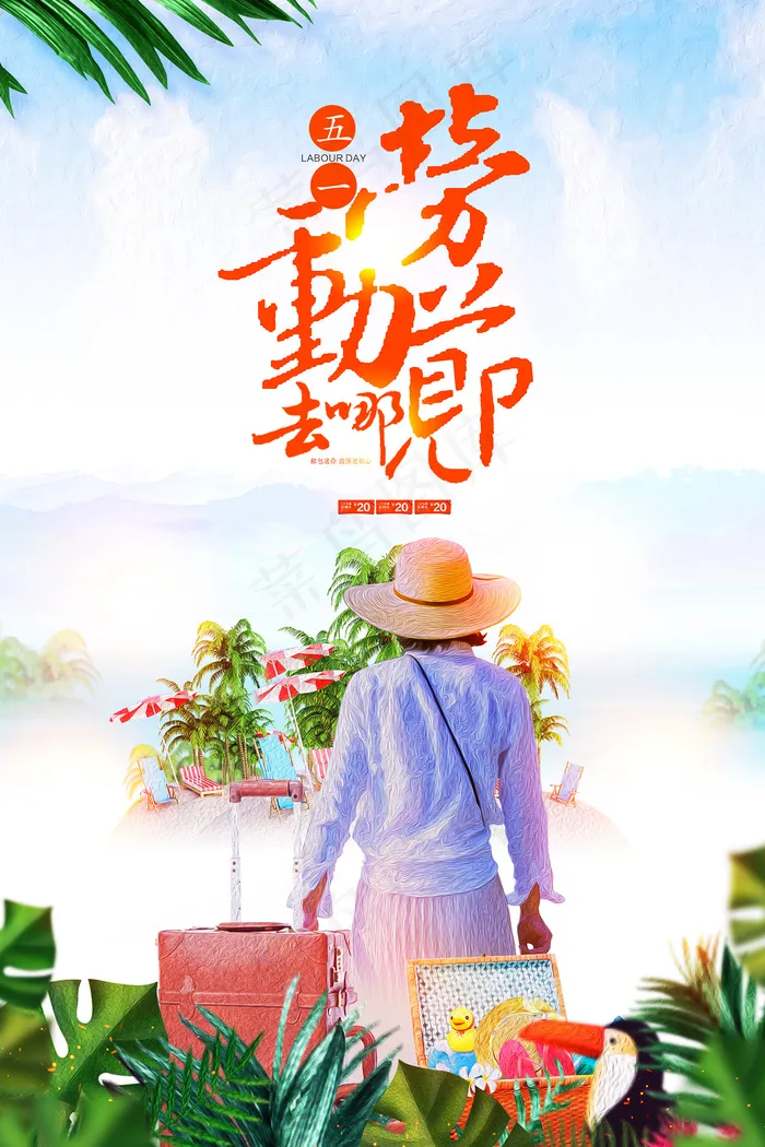 创意大气五一劳动节海报psd模版下载
