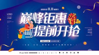 双十一提前开抢