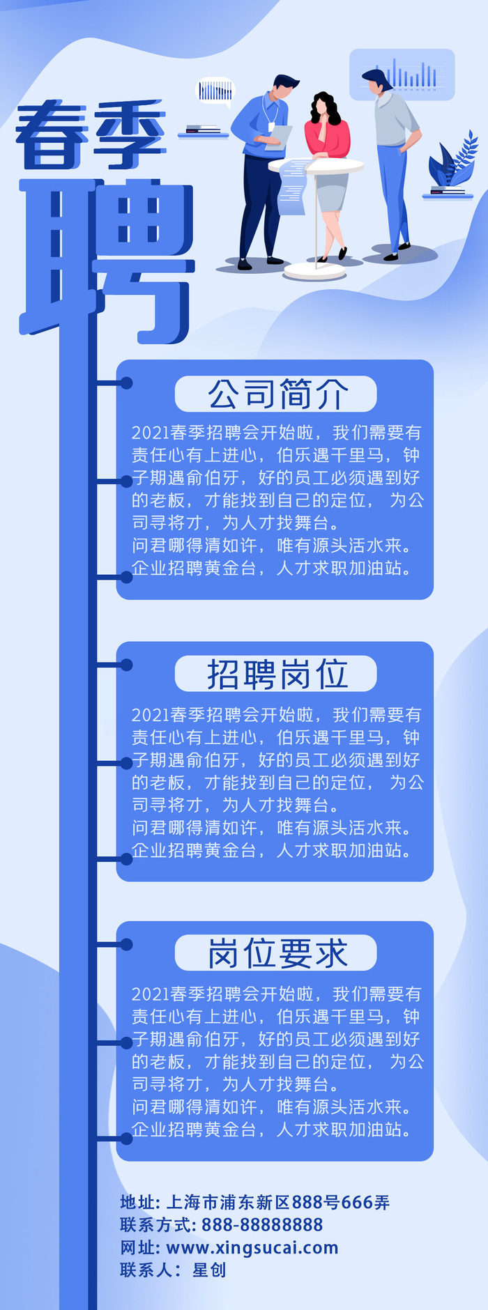 公司企业校园H5长图易拉宝扁平风招聘会海报模板插画PSD设计素材psd模版下载