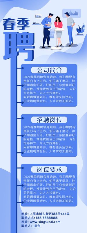 公司企业校园H5长图易拉宝扁平风招聘会海报模板插画PSD设计素材