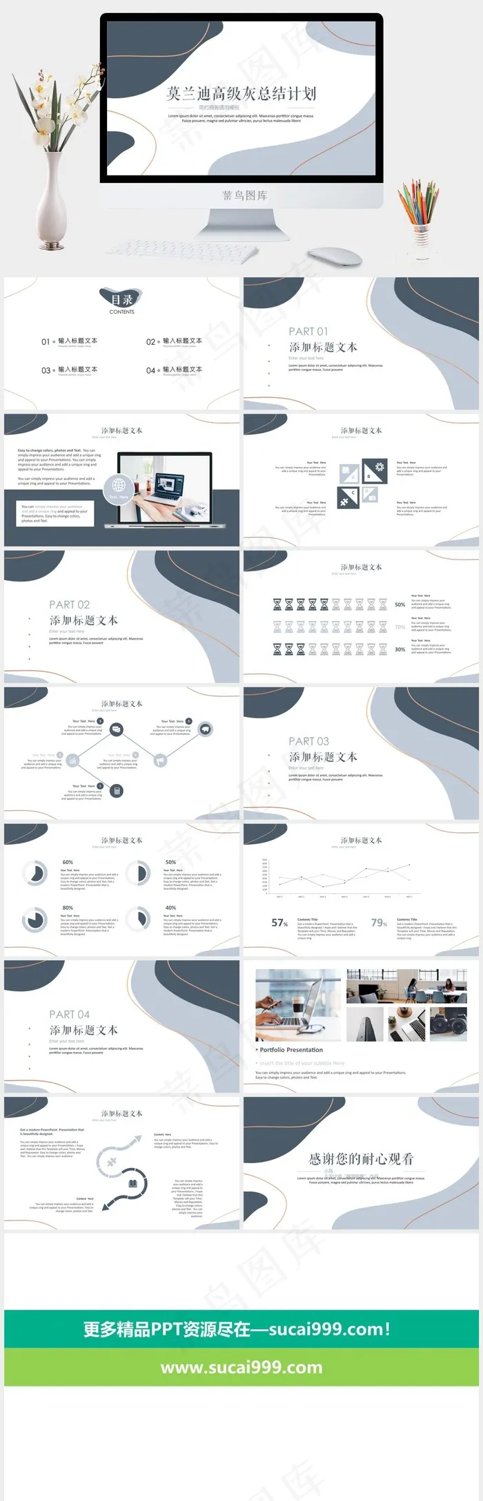 总结计划
计划
白色简洁PPT模板