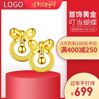 淘宝天猫电商春节年货节主图直通车