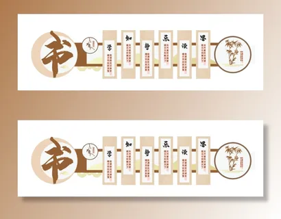 校园文化墙图书室文化墙