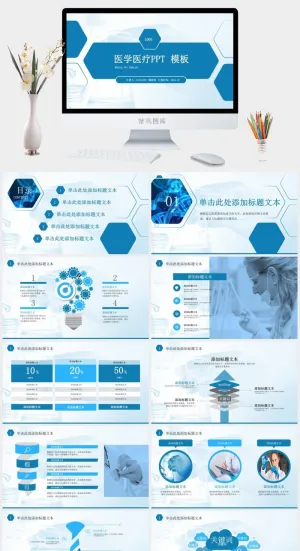 科技蓝几何风医疗医学行业汇报类通用ppt模板预览图