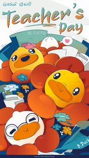 B.Duck插画-教师节
