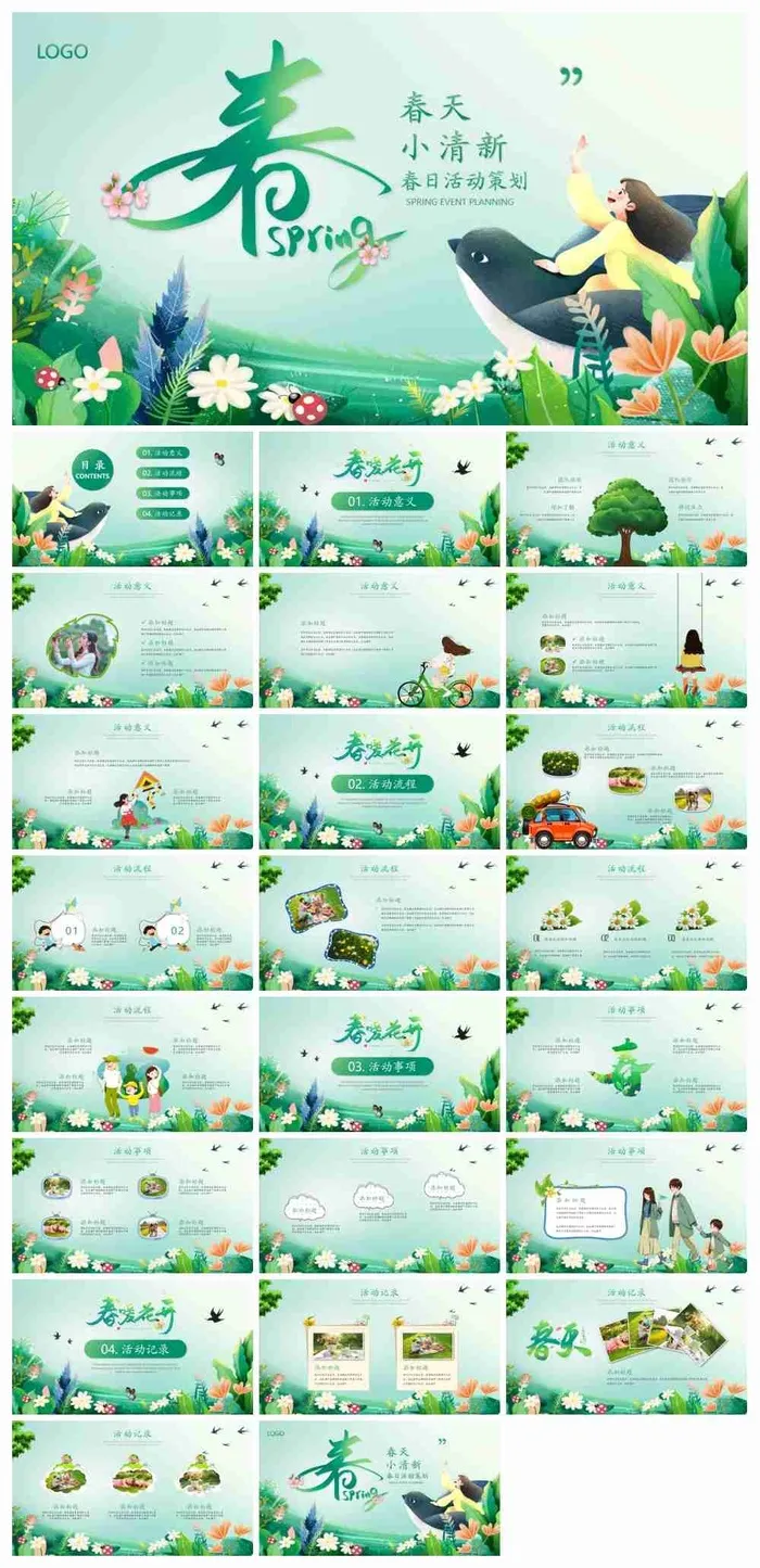 绿色清新插画风春季活动策划PPT模板