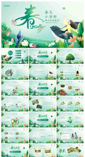 绿色清新插画风春季活动策划PPT模板预览图