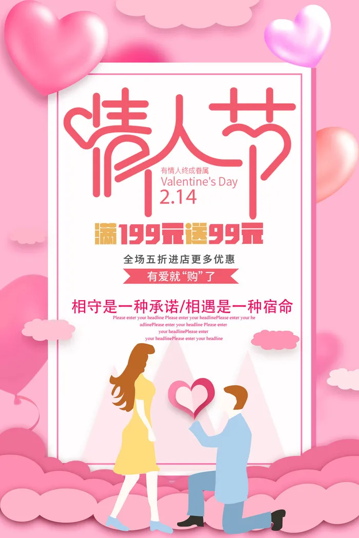 情人节海报-唯美浪漫2月14日情人节商超店铺活动促销宣传海报PSD模板素材psd模版下载
