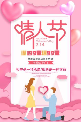 情人节海报-唯美浪漫2月14日情人节商超店铺活动促销宣传海报PSD模板素材