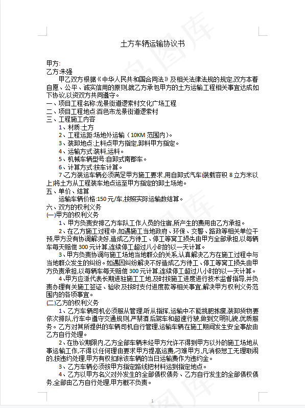 土方合同模版车辆运输协议书