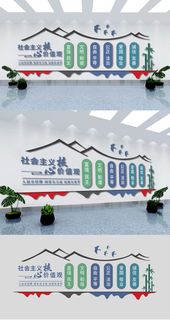 *核心价值观标语展馆展厅文化墙