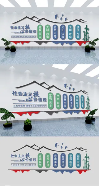 *核心价值观标语展馆展厅文化墙