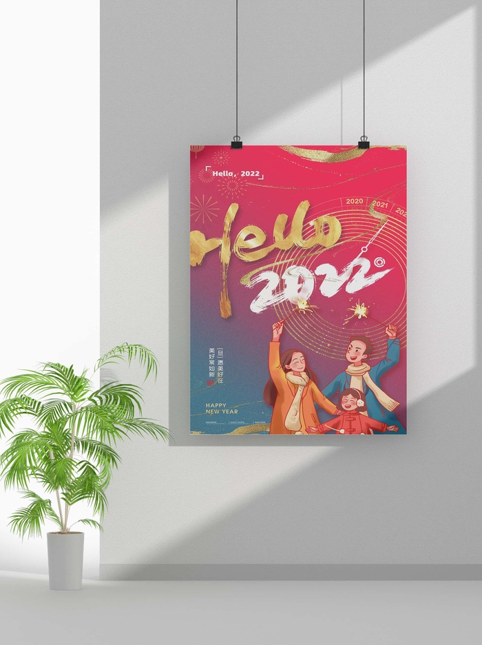 2022虎年春节元旦节气节庆新年喜庆海报