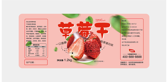 清新简约草莓干不干胶ai矢量模版下载