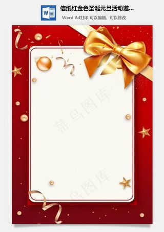 信纸红金色圣诞元旦活动邀请函