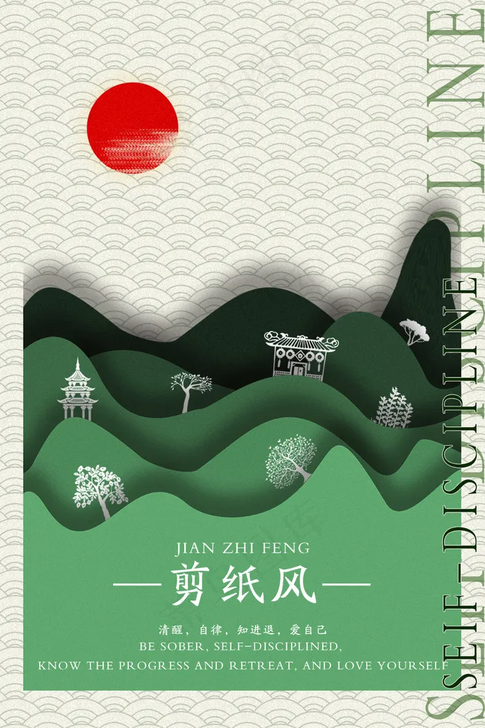 剪纸风格海报psd模版下载