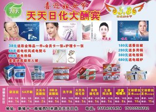 平面广告设计印刷品天天日化活动促销